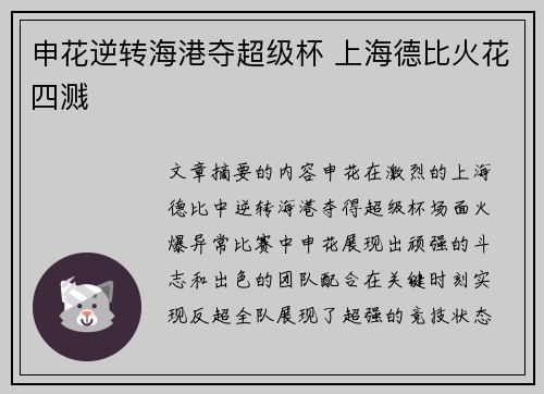 申花逆转海港夺超级杯 上海德比火花四溅