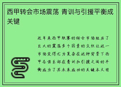 西甲转会市场震荡 青训与引援平衡成关键