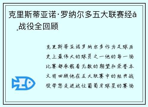 克里斯蒂亚诺·罗纳尔多五大联赛经典战役全回顾