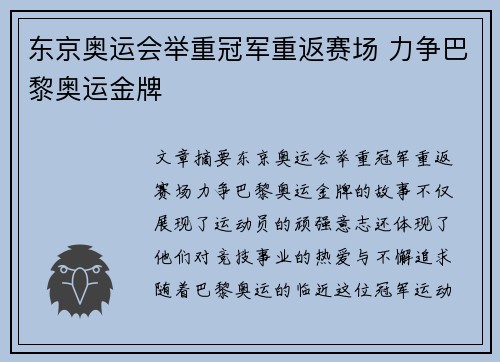 东京奥运会举重冠军重返赛场 力争巴黎奥运金牌