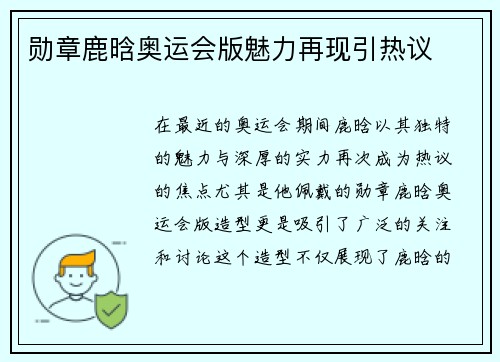 勋章鹿晗奥运会版魅力再现引热议