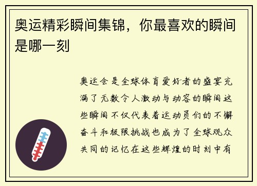 奥运精彩瞬间集锦，你最喜欢的瞬间是哪一刻