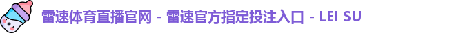 雷速